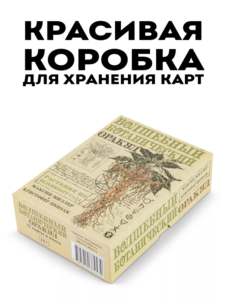 Карты таро Волшебный Ботанический Оракул Lo Scarabeo 181868135 купить за 1  966 ₽ в интернет-магазине Wildberries