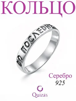 Серебряное кольцо 925 черненое с надписью Quizas 181868161 купить за 385 ₽ в интернет-магазине Wildberries