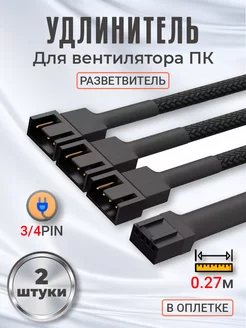 Разветвитель для вентилятора ПК с 4 pin на 4pin + 3pin, 2шт GSMIN 181868395 купить за 403 ₽ в интернет-магазине Wildberries