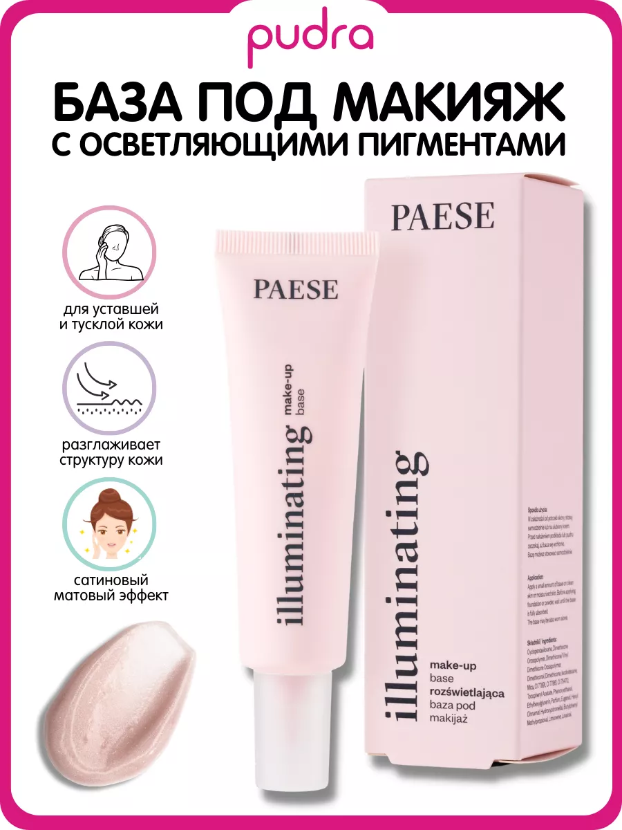 Светоотражающая база под макияж Glow Primer 20мл