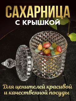 Сахарница с крышкой QIANLI 181870846 купить за 340 ₽ в интернет-магазине Wildberries