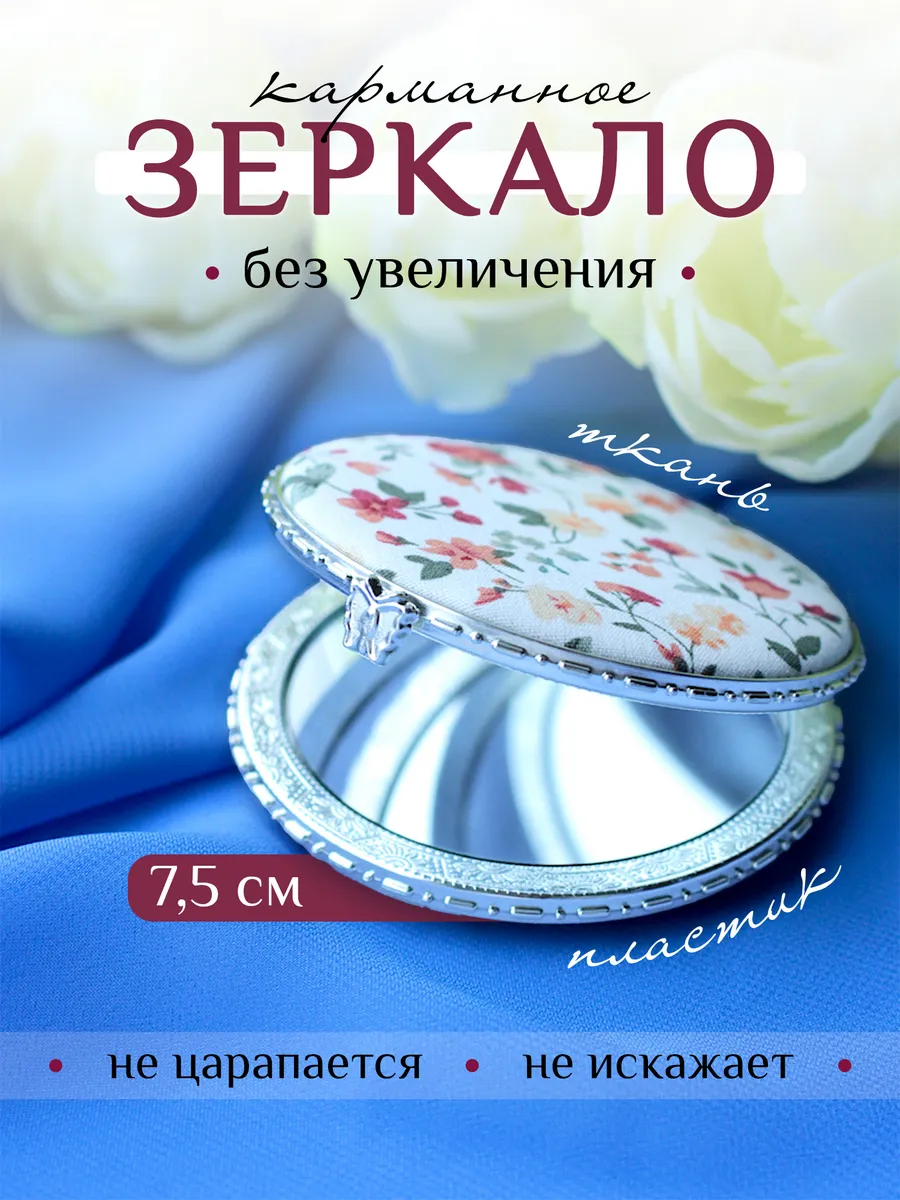 Зеркало карманное складное для макияжа круглое