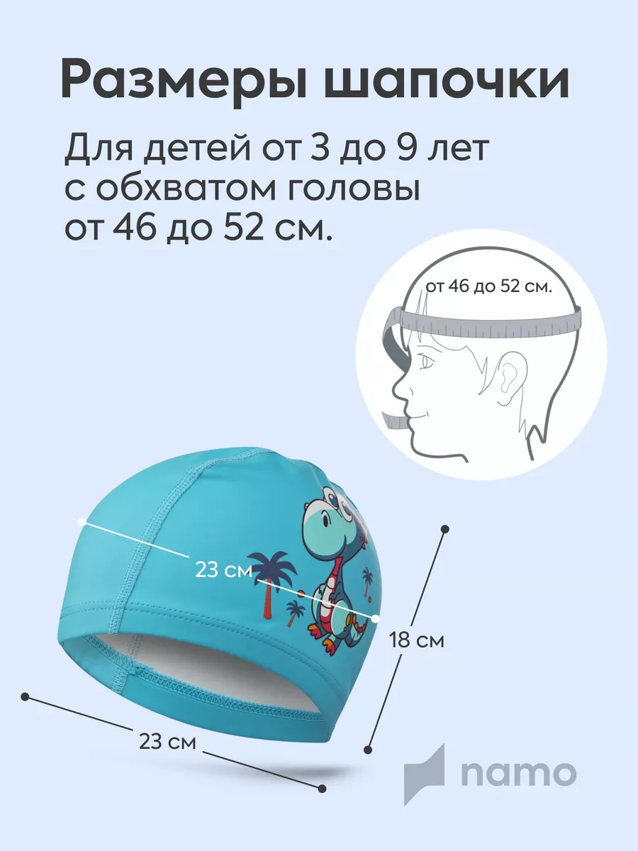 Шапочка для плавания детская в бассейн комбинированная NAMO 181874775  купить за 477 ₽ в интернет-магазине Wildberries