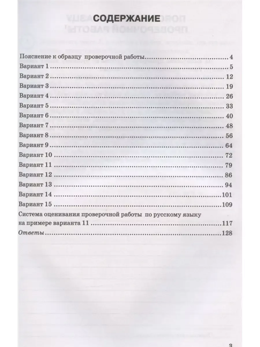 ВПР ФИОКО. Русский язык. 7 класс. 15 вариантов Экзамен 181876476 купить за  357 ₽ в интернет-магазине Wildberries