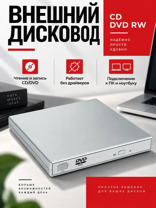 life4drive Внешний дисковод CD DVD, вариант