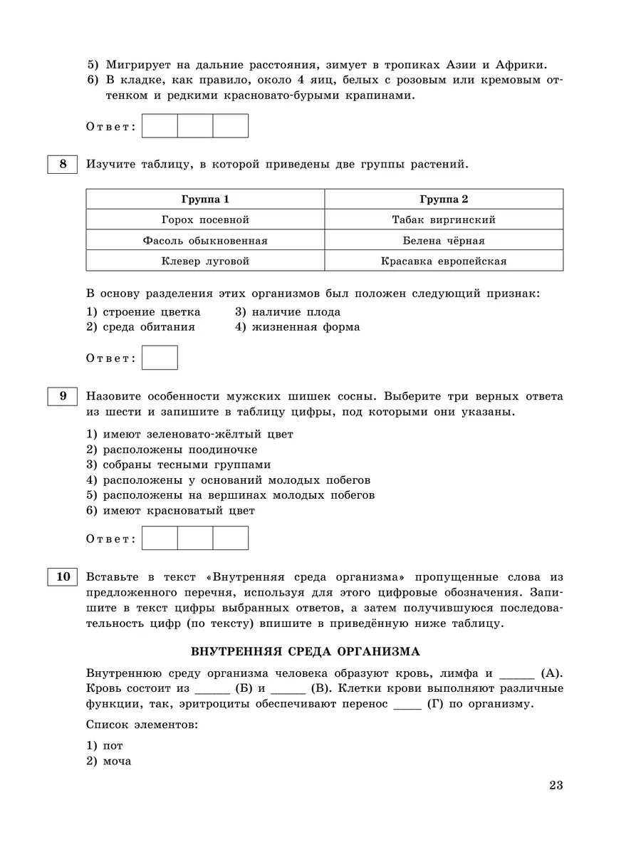 ОГЭ-2024. Биология. Тренировочные варианты. 20 вариантов Эксмо 181878324  купить за 414 ₽ в интернет-магазине Wildberries