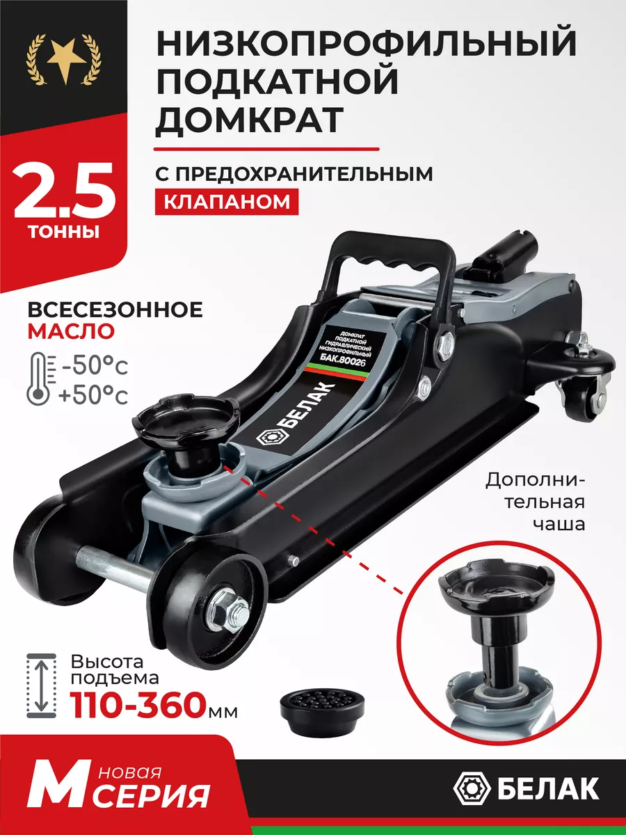 Домкрат подкатной...