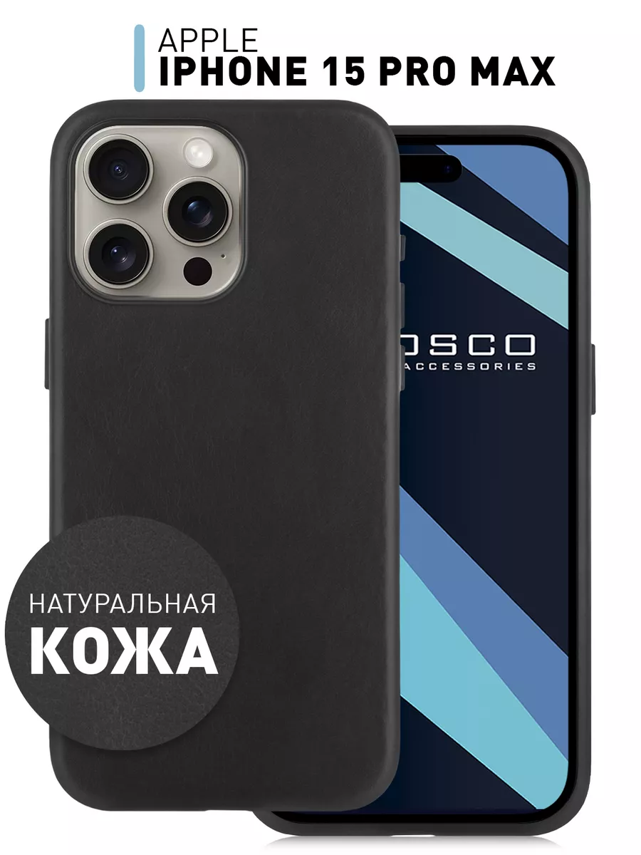 Чехол на iPhone 15 Pro Max натуральная кожа Rosco 181879320 купить за 1 658  ₽ в интернет-магазине Wildberries