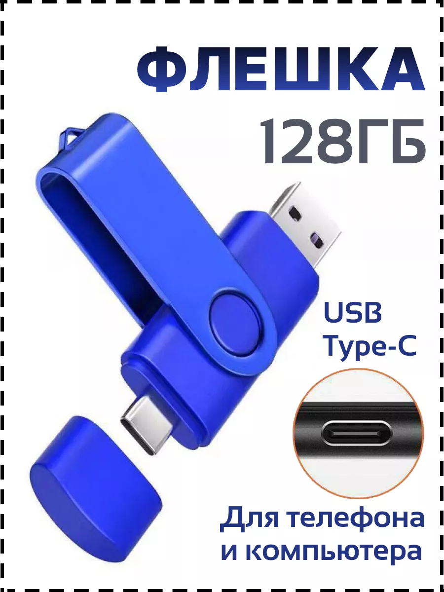 Флешка 128гб Mobilav 181879489 купить за 828 ₽ в интернет-магазине  Wildberries