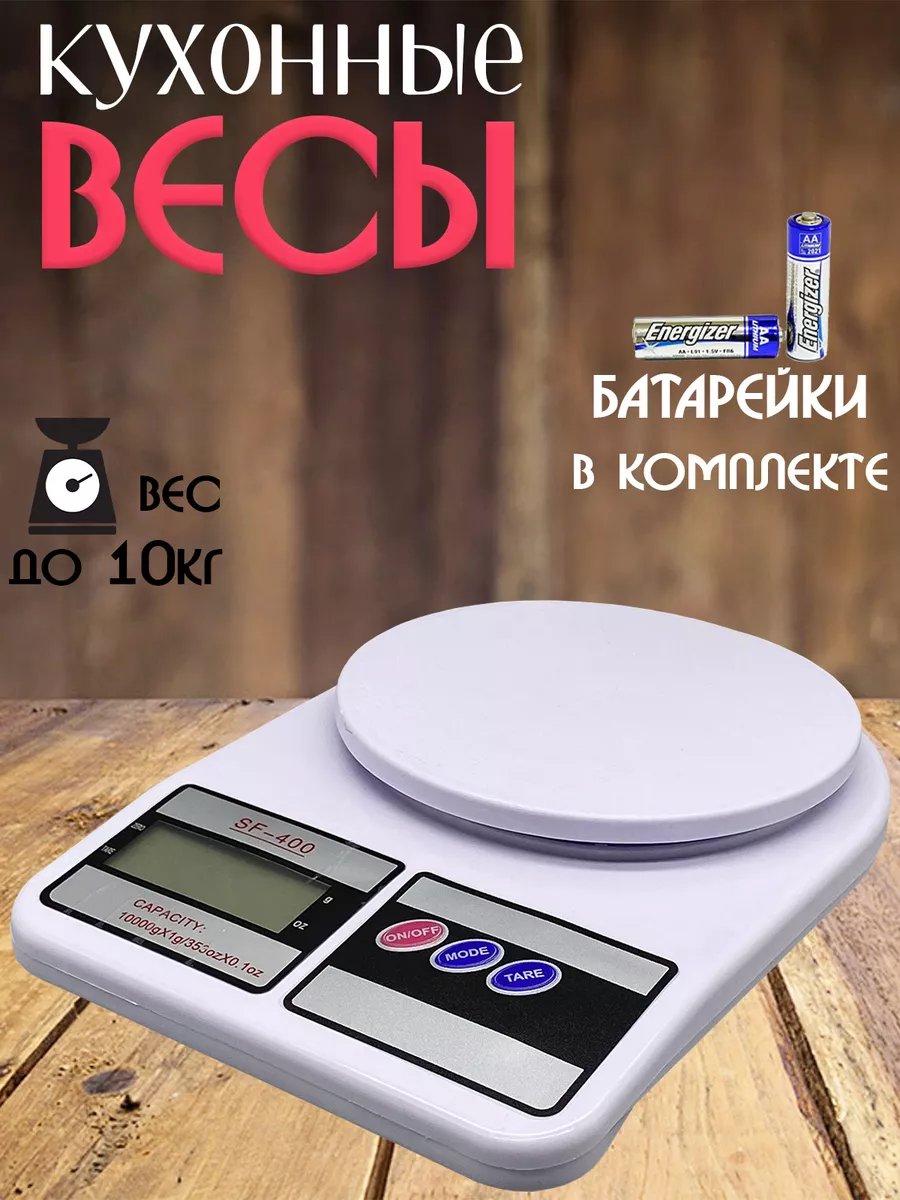 Электронные кухонные весы до 10кг welcome shop 181880304 купить за 433 ₽ в  интернет-магазине Wildberries