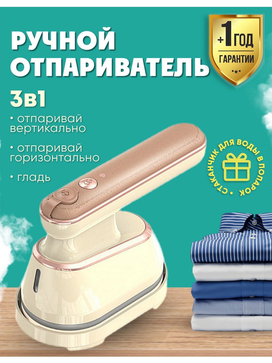 Отпариватель ручной для одежды вертикальный Raihouse 181881080 купить за 1  293 ₽ в интернет-магазине Wildberries