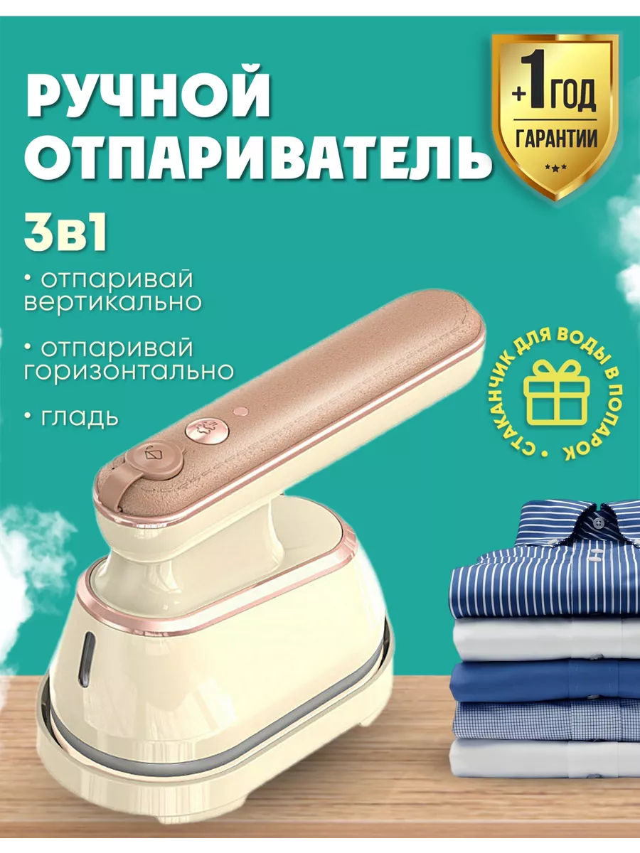 Отпариватель ручной для одежды вертикальный Raihouse 181881080 купить за 1  455 ₽ в интернет-магазине Wildberries