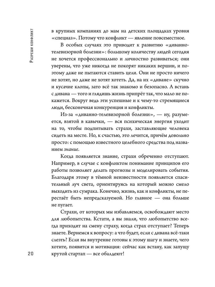 Разреши конфликт. Почему полезно и не страшно спорить, Эксмо 181882026  купить за 623 ₽ в интернет-магазине Wildberries