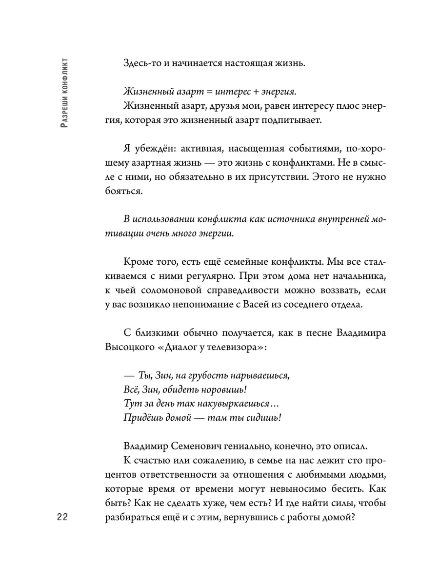 Разреши конфликт. Почему полезно и не страшно спорить, Эксмо 181882026  купить за 623 ₽ в интернет-магазине Wildberries