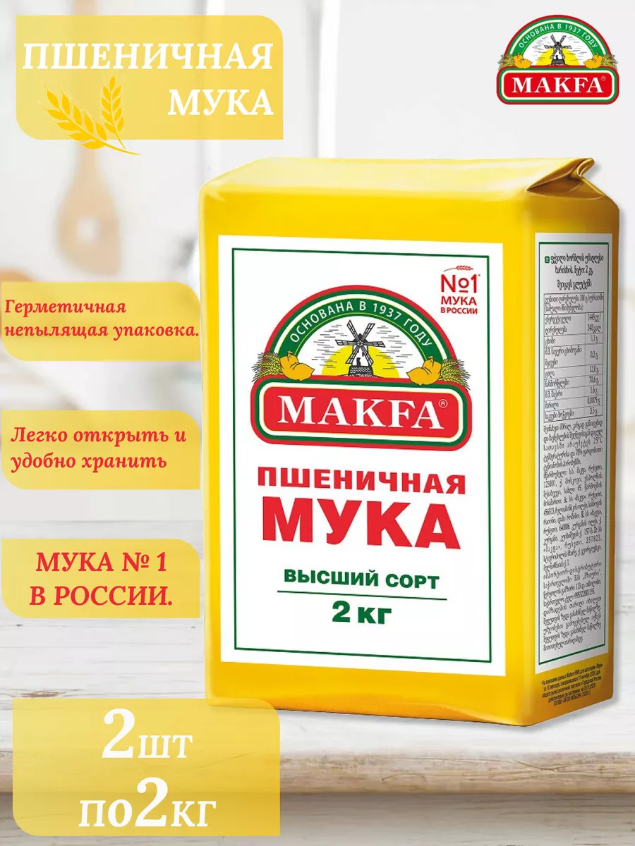 Мука макфа пшеничная высший сорт 2кг 2шт MAKFA 181882331 купить за 670 ₽ в  интернет-магазине Wildberries