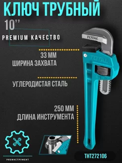 Ключ трубный 10" Total Total tools 181882682 купить за 412 ₽ в интернет-магазине Wildberries