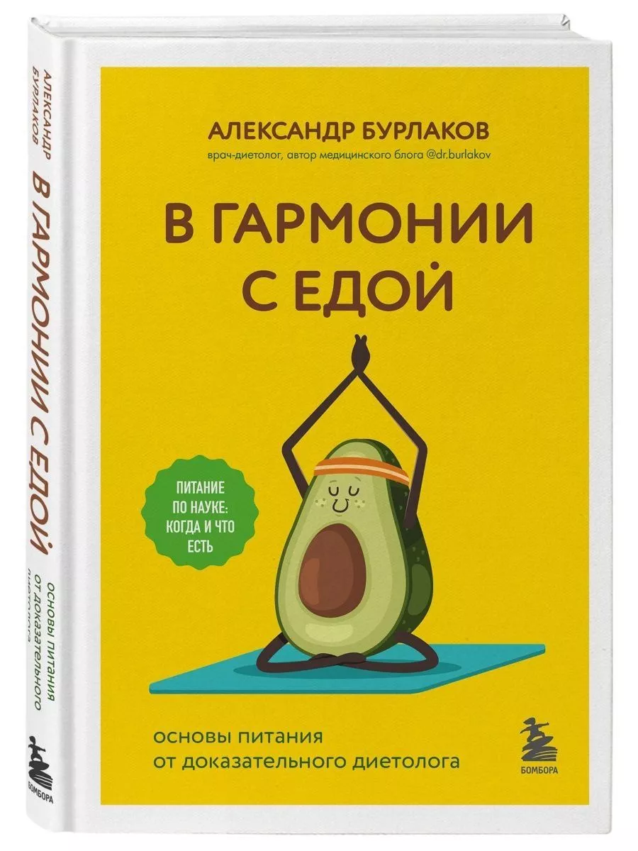 В гармонии с едой. Основы питания Эксмо 181883341 купить за 576 ₽ в  интернет-магазине Wildberries