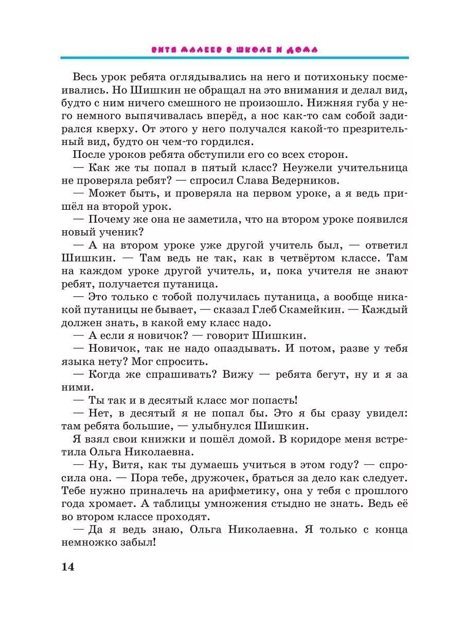 Витя Малеев в школе и дома Эксмо 181885415 купить за 778 ₽ в  интернет-магазине Wildberries