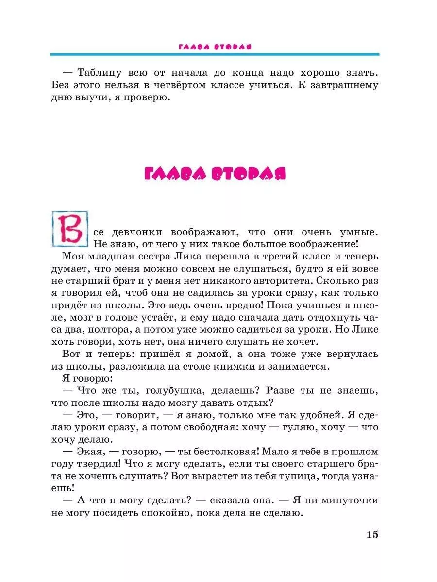 Витя Малеев в школе и дома Эксмо 181885415 купить за 778 ₽ в  интернет-магазине Wildberries