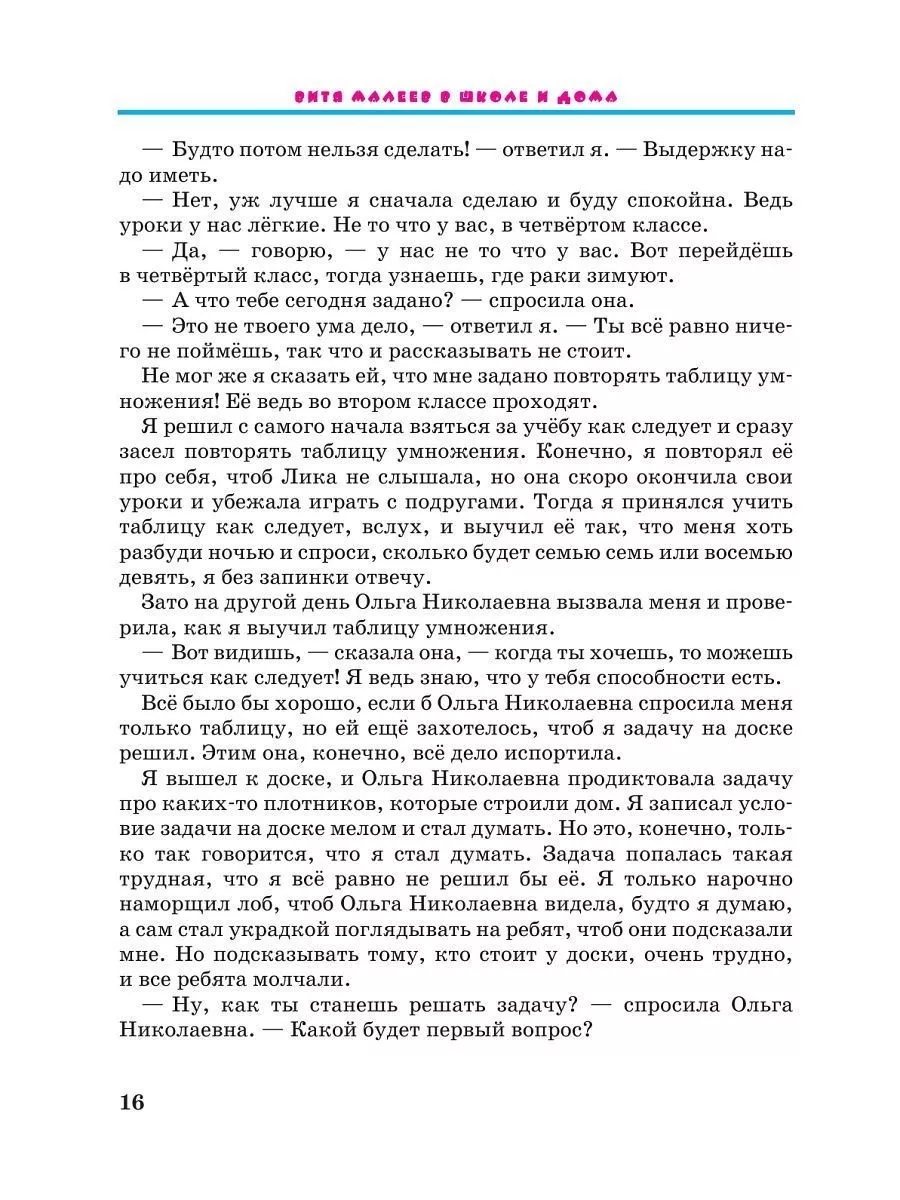 Витя Малеев в школе и дома Эксмо 181885415 купить за 778 ₽ в  интернет-магазине Wildberries