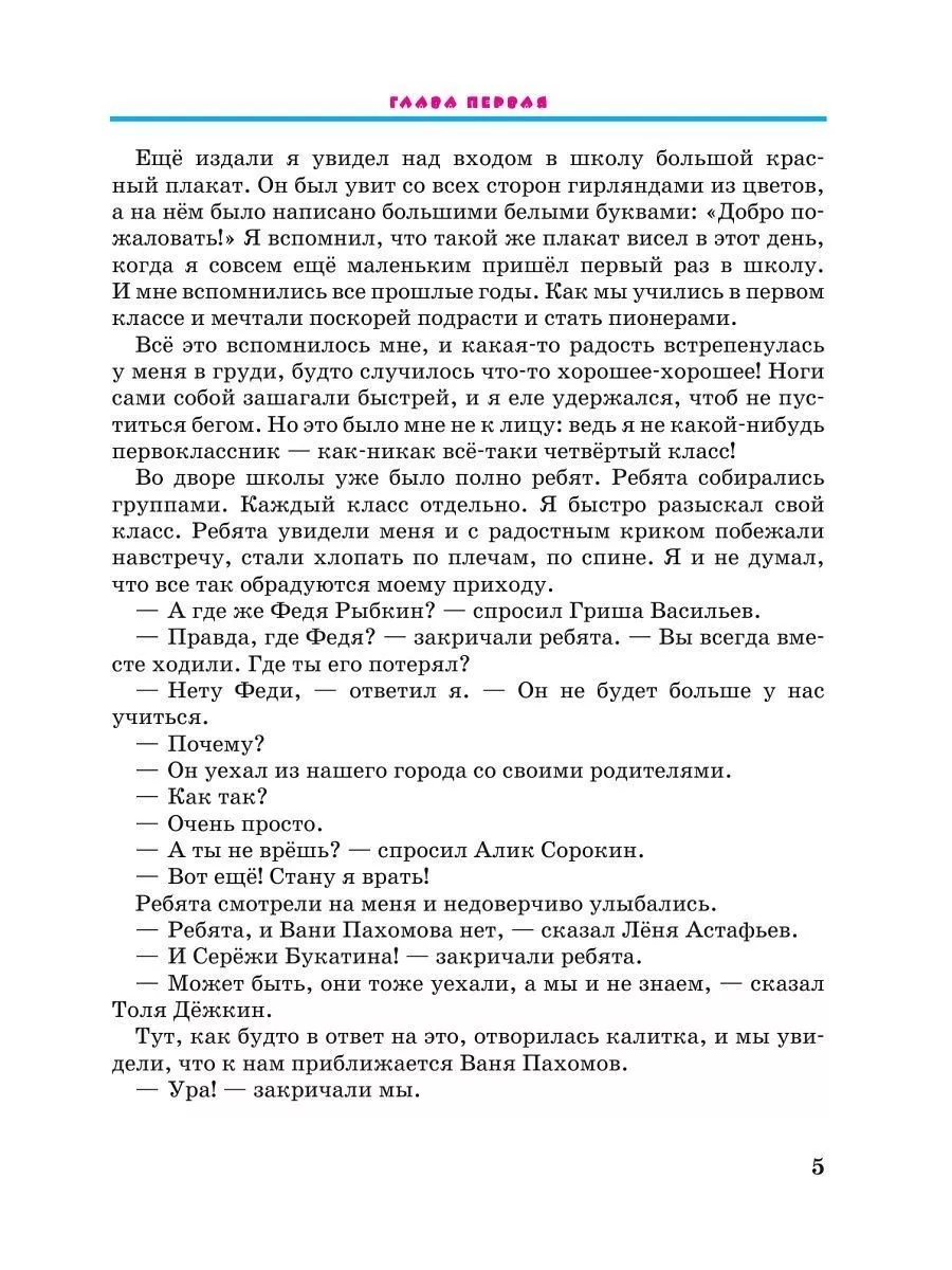 Витя Малеев в школе и дома Эксмо 181885415 купить за 778 ₽ в  интернет-магазине Wildberries