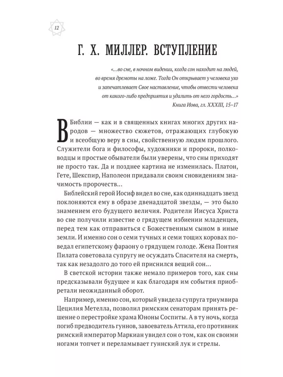 Сонник порча: к чему снится порча во сне по соннику Астроскоп