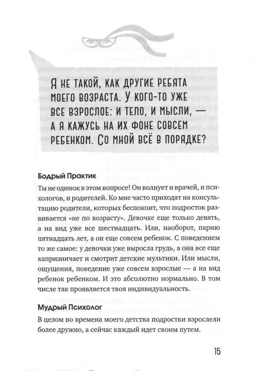 Повороты взросления. Суперсила подростка для преодоления Издательство Манн,  Иванов и Фербер 181886689 купить за 676 ₽ в интернет-магазине Wildberries