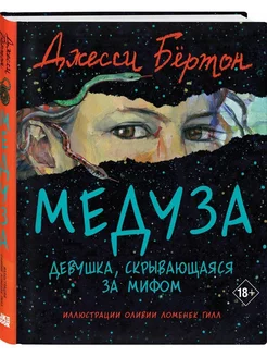 Медуза Эксмо 181886865 купить за 766 ₽ в интернет-магазине Wildberries