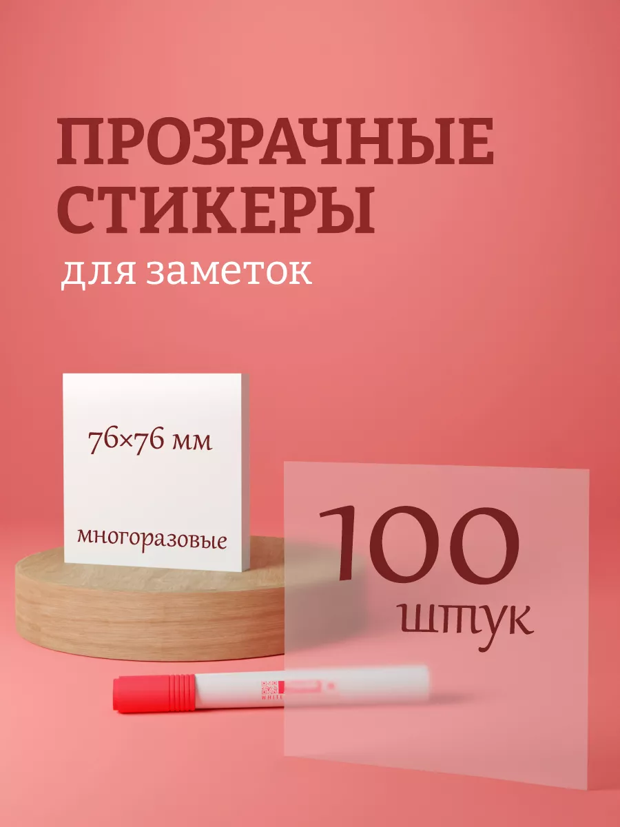 Стикеры прозрачные для...
