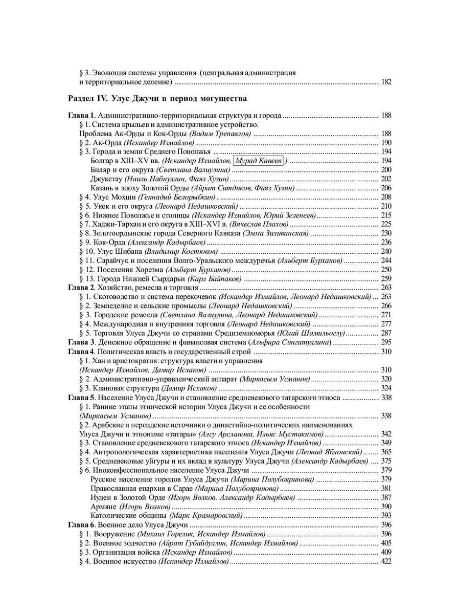 История татар. Том 3. Улус Джучи (Золотая Орда) XIII-XV История Татар  181888125 купить за 4 020 ₽ в интернет-магазине Wildberries