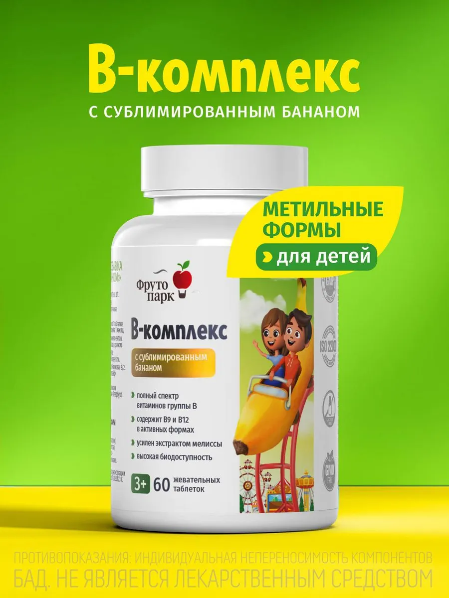 "B-комплекс" витамины группы В для детей, 60 жевательных таблеток