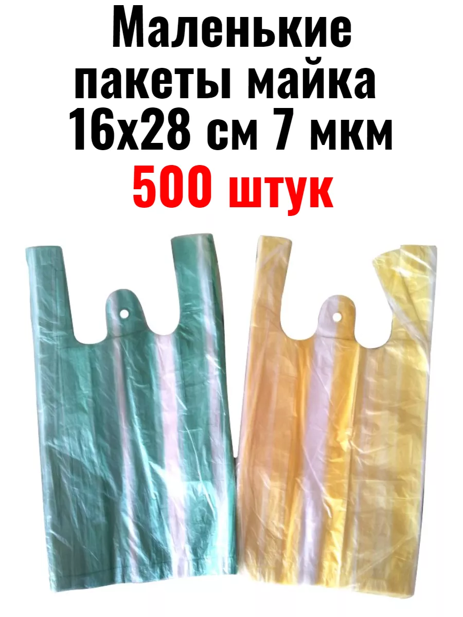 Пакет майка маленький. Пакет майка маленький. Майка пнд 30*55см белая 15мкм 100/2000 /. Пакет майка маленький. = 100 шт.