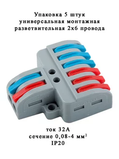 Клемма GTER7-26 универсальная разветвительная 2х6 5 шт General 181889268 купить за 388 ₽ в интернет-магазине Wildberries