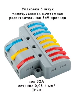 Клемма GTER7-39 универсальная разветвительная 3х9 5 шт GENERAL 181889271 купить за 478 ₽ в интернет-магазине Wildberries