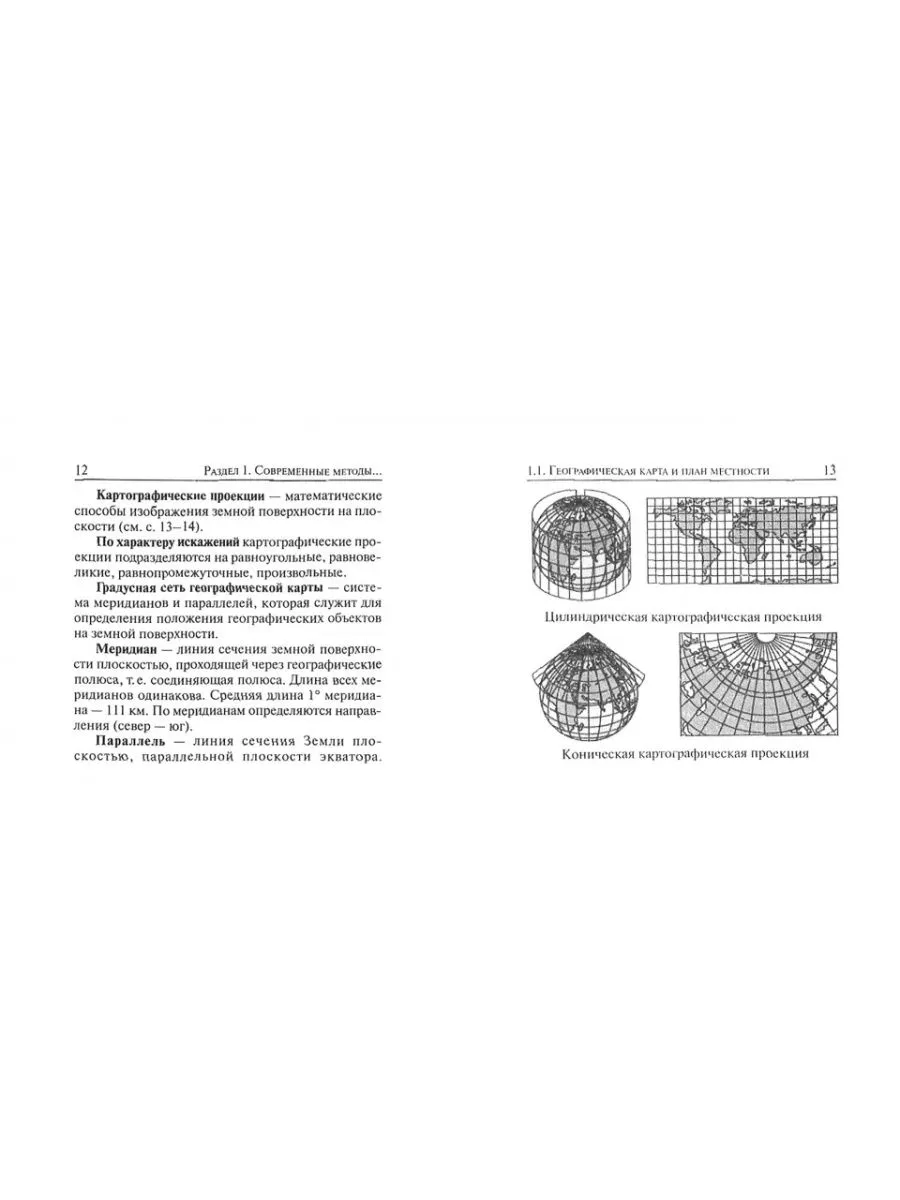 Инженерная геодезия