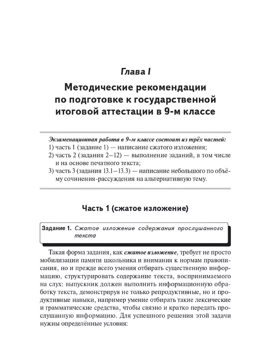 Русский язык. ОГЭ-2024. 30 тренировочных вариантов ЛЕГИОН 181891993 купить  за 412 ₽ в интернет-магазине Wildberries