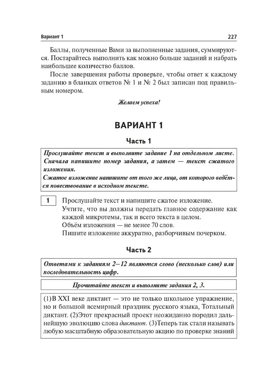 Русский язык. ОГЭ-2024. 30 тренировочных вариантов ЛЕГИОН 181891993 купить  за 412 ₽ в интернет-магазине Wildberries