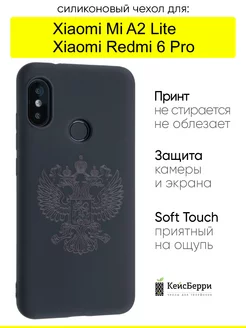 Чехол для Xiaomi Mi A2 Lite Redmi 6 Pro, серия Soft КейсБерри 181892504 купить за 365 ₽ в интернет-магазине Wildberries