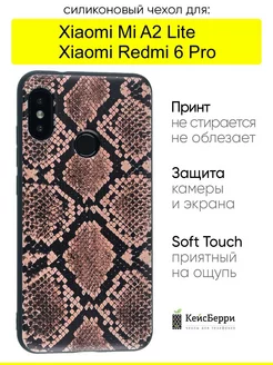 Чехол для Xiaomi Mi A2 Lite Redmi 6 Pro, серия Soft КейсБерри 181892506 купить за 349 ₽ в интернет-магазине Wildberries