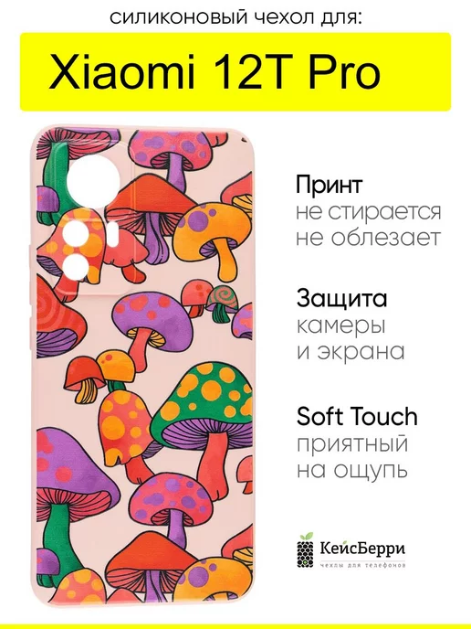 КейсБерри Чехол для Xiaomi 12T Pro, серия Soft