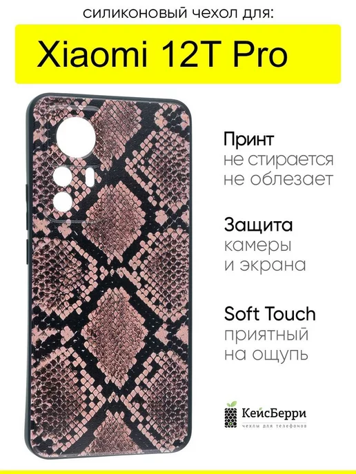 КейсБерри Чехол для Xiaomi 12T Pro, серия Soft