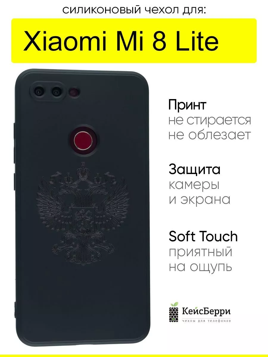 Чехол для Xiaomi Mi 8 Lite, серия Soft КейсБерри 181892580 купить в  интернет-магазине Wildberries