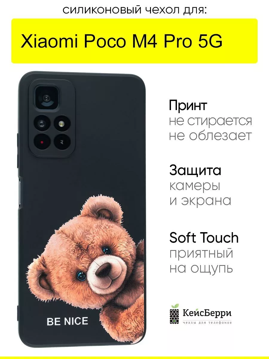 Чехол для Xiaomi Poco M4 Pro 5G, серия Soft КейсБерри 181892644 купить за  394 ₽ в интернет-магазине Wildberries