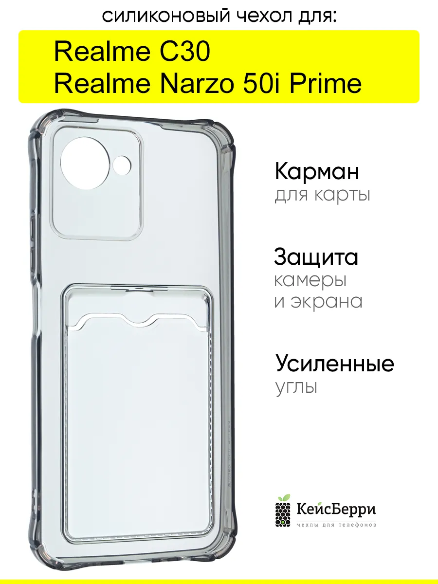 Чехол для Realme C30 / Narzo 50i Prime, серия Card Case