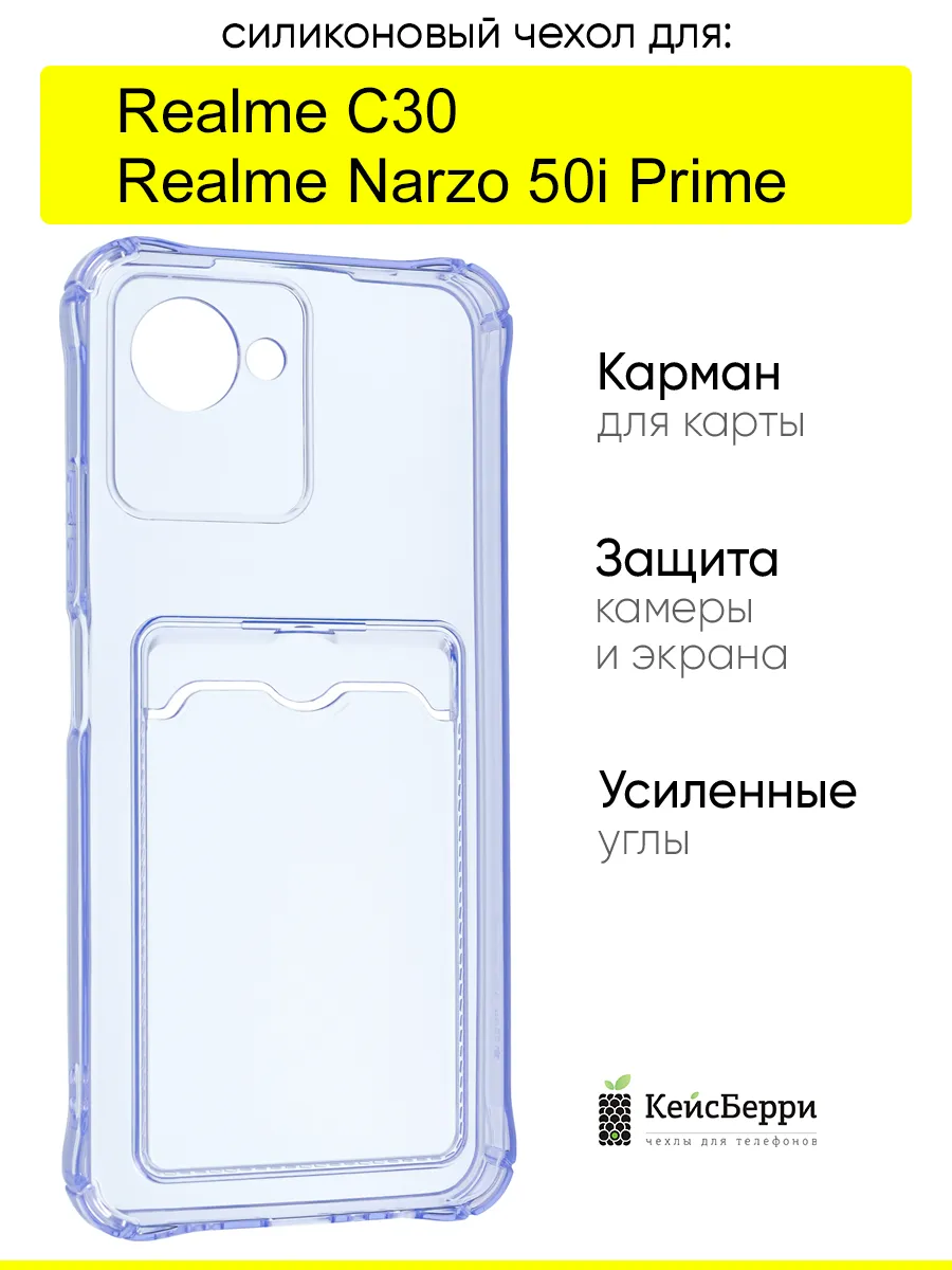 Чехол для Realme C30 / Narzo 50i Prime, серия Card Case