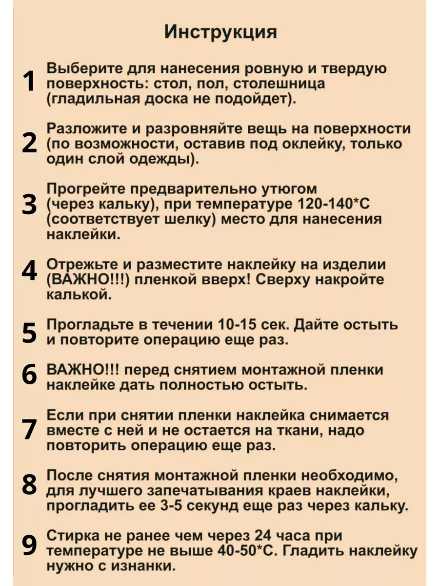 Термонаклейка на одежду TrustDecor 181892737 купить в интернет-магазине  Wildberries