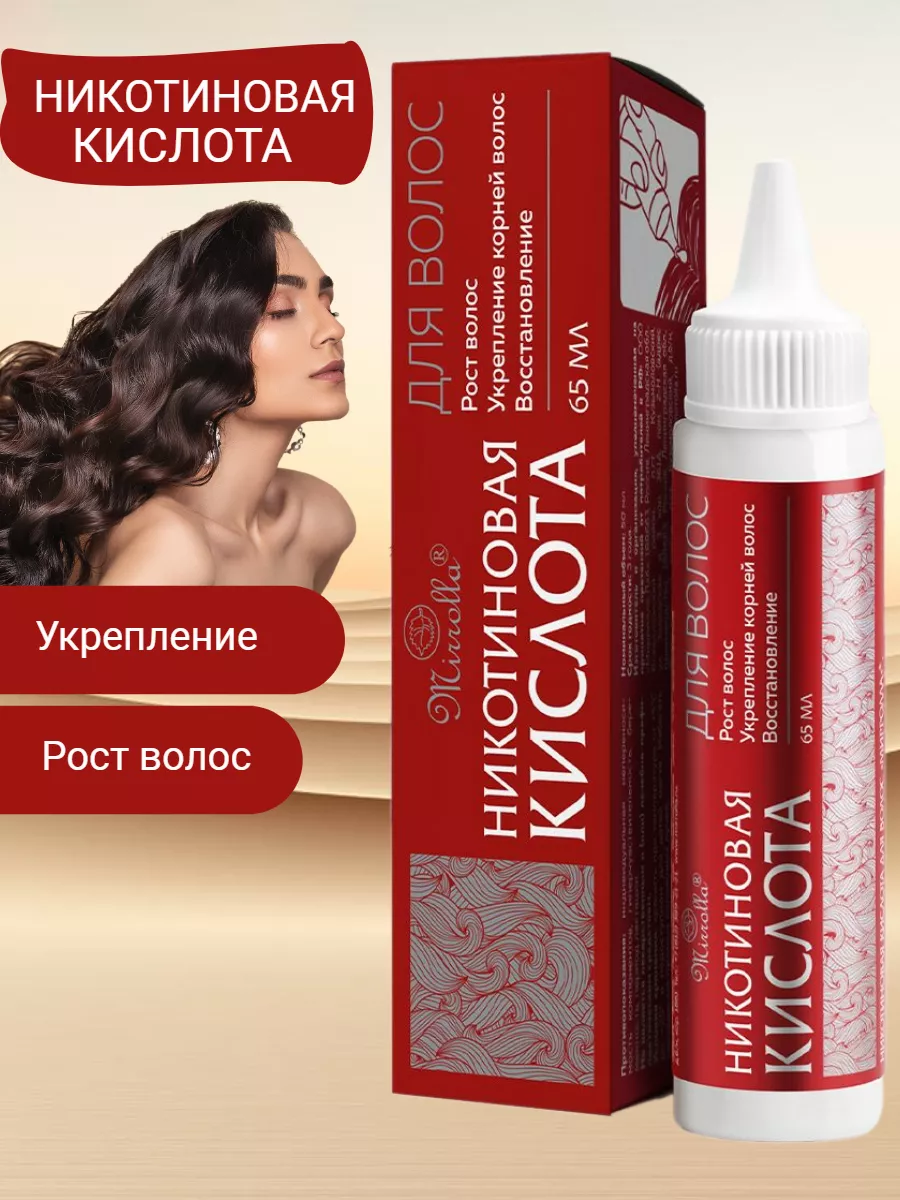 Никотиновая кислота для...