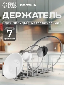 Подставка для крышек и разделочных досок металлическая SKYPHOS 181892945 купить за 493 ₽ в интернет‑магазине Wildberries