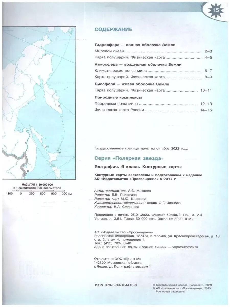 География. 6 класс. Контурные карты (к новому ФП) Просвещение 181893405  купить за 299 ₽ в интернет-магазине Wildberries