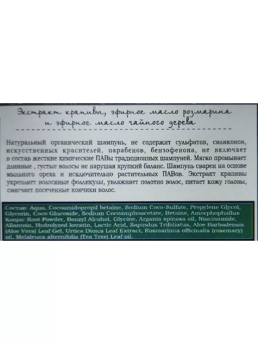 Без сульфатный шампунь из Крапивы Ароматный Крым 181895710 купить за 360 ₽  в интернет-магазине Wildberries